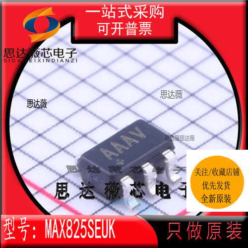 MAX825SEUK全新原装SOT23-5丝印AAAV 监控电路IC芯片主营 MAXIM