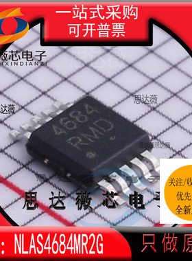 NLAS4684MR2G全新 ON原装MSOP10丝印4684 模拟开关 IC芯片