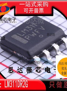（5个）LM311DR2G全新 ON原装SOP-8 丝印LM311 模拟比较器IC芯片