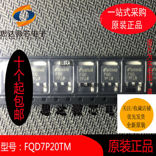 FQD7P20TM全新FAIRCHILD原装TO252丝印：FQD7P20沟道场效应管