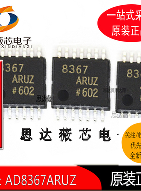 AD8367ARUZ全新原装 TSSOP14 丝印8367 放大器芯片BOM配单