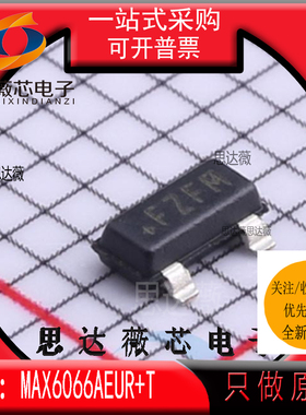 MAX6066AEUR+T全新原装SOT23-3丝印+FZFM 参考电压IC芯片