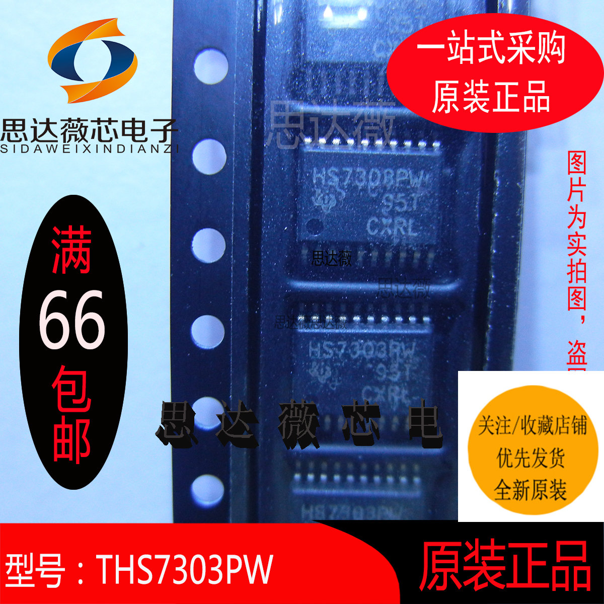 THS7303PW全新原装 TSSOP20 丝印：HS7303PW 视频放大器IC芯片