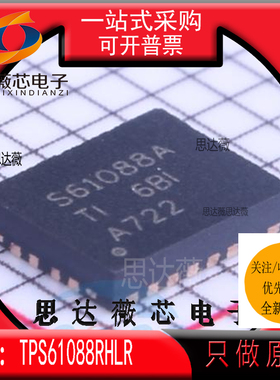 TPS61088RHLR全新原装VQFN-20丝印S61088A 开关稳压器IC芯片