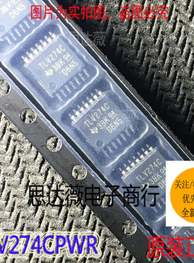 TLV274CPWR全新进口原装 运算放大器IC芯片 TSSOP14丝印：TLV274C