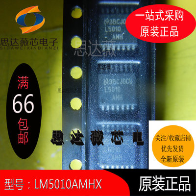 LM5010AMHX全新原装 TSSOP14 开关稳压器 丝印：LM5010元器件配单