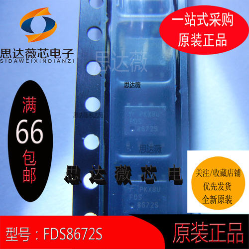 FDS8672S全新原装SOP-8丝印 FDS8672S MOSFET 30V 元器件配单