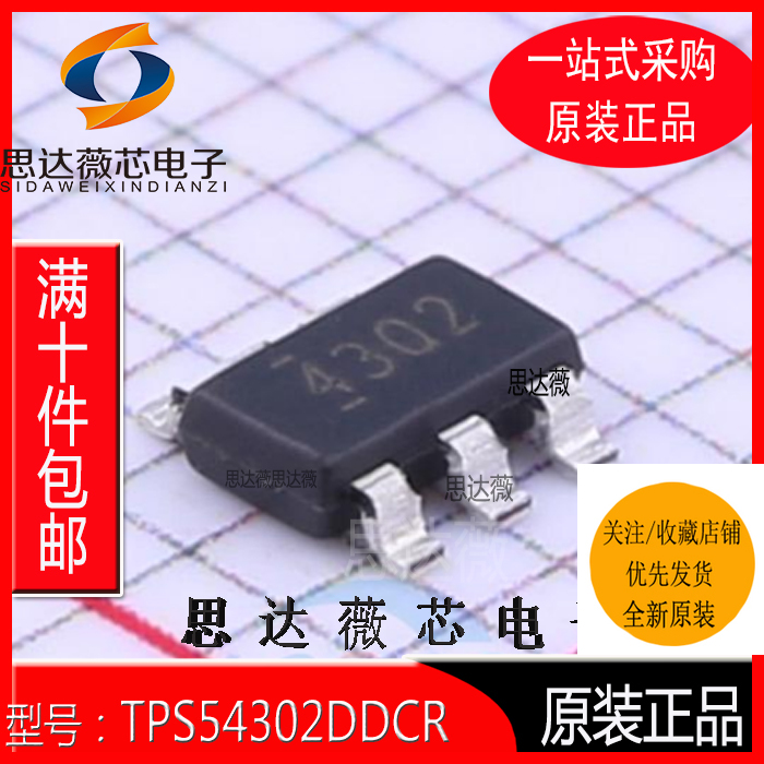 开关稳压器IC芯片TPS54302