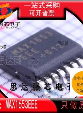 MAX1653EEE全新原装SSOP16丝印MAX1653开关控制器芯片主营MAXIM