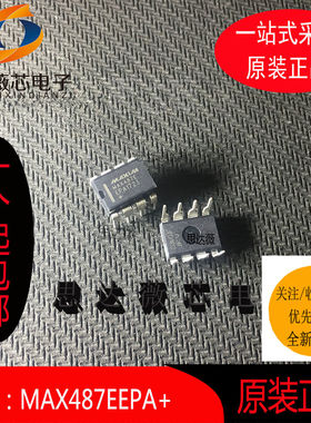 MAX487EEPA+只做原装MAX487 MAXIM进口 RS-485全新原装