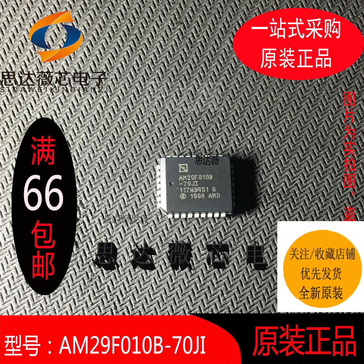 AM29F010B-70JI 全新原装 PLCC32 NOR闪存芯片 元器件配单