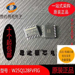 W25Q128FVFIG 全新原装 SOP16 丝印 25Q128FVFIG 存储器IC芯片
