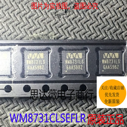 接口—CODEC芯片全新原装WOLFSON