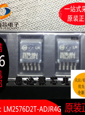 LM2576D2T-ADJR4G全新原装TO263-5丝印2576-ADJ 开关稳压器芯片