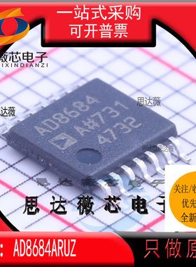AD8684ARUZ全新原装TSSOP14丝印AD8684 精密放大器IC芯片AD8684