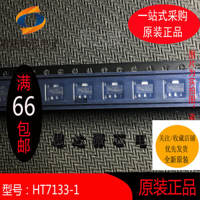 HT7133-1只做原装SOT89 丝印：7133-1 三端稳压芯片 10只