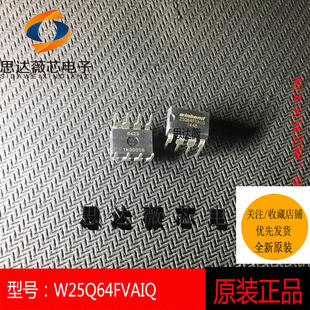 W25Q64FVAIQ全新原装WINBOND DIP8 丝印 25Q64FVAIQ储存IC芯片