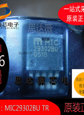 MIC29302BU TR全新原装TO263-5丝印：29302BU 低压差稳压器IC芯片