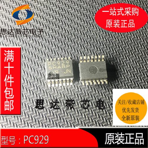 PC929 全新原装 SOP14 高速光耦合器IC芯片 元器件配单PC929