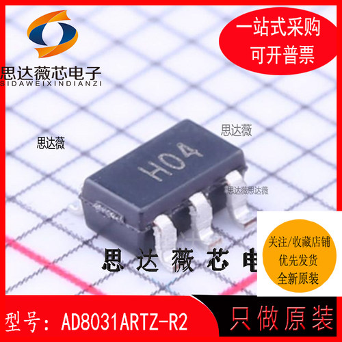 AD8031ARTZ-R2全新原装丝印H04高速运算放大器IC芯片元器件配单