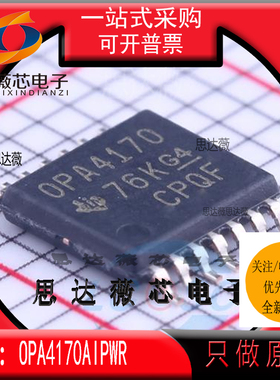 OPA4170AIPWR全新 原装TSSOP14丝印 OPA4170 运算放大器IC芯片