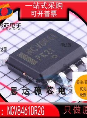 NCV8461DR2G全新ON原装 SOP8丝印NCV8461 门驱动器 40V 1.2A