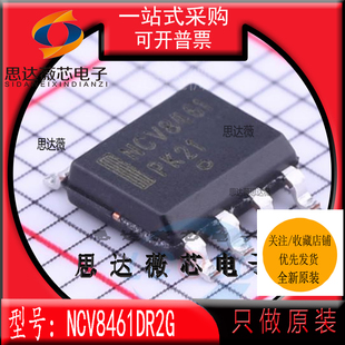 40V 门驱动器 1.2A SOP8丝印NCV8461 NCV8461DR2G全新ON原装
