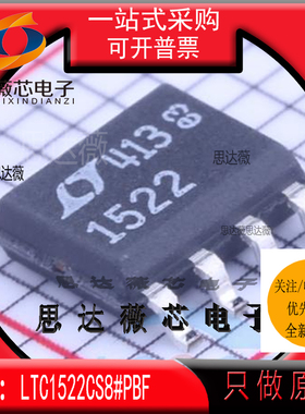 LTC1522CS8#PBF全新原装SOP8丝印：1522开关稳压器芯片主营LINEAR