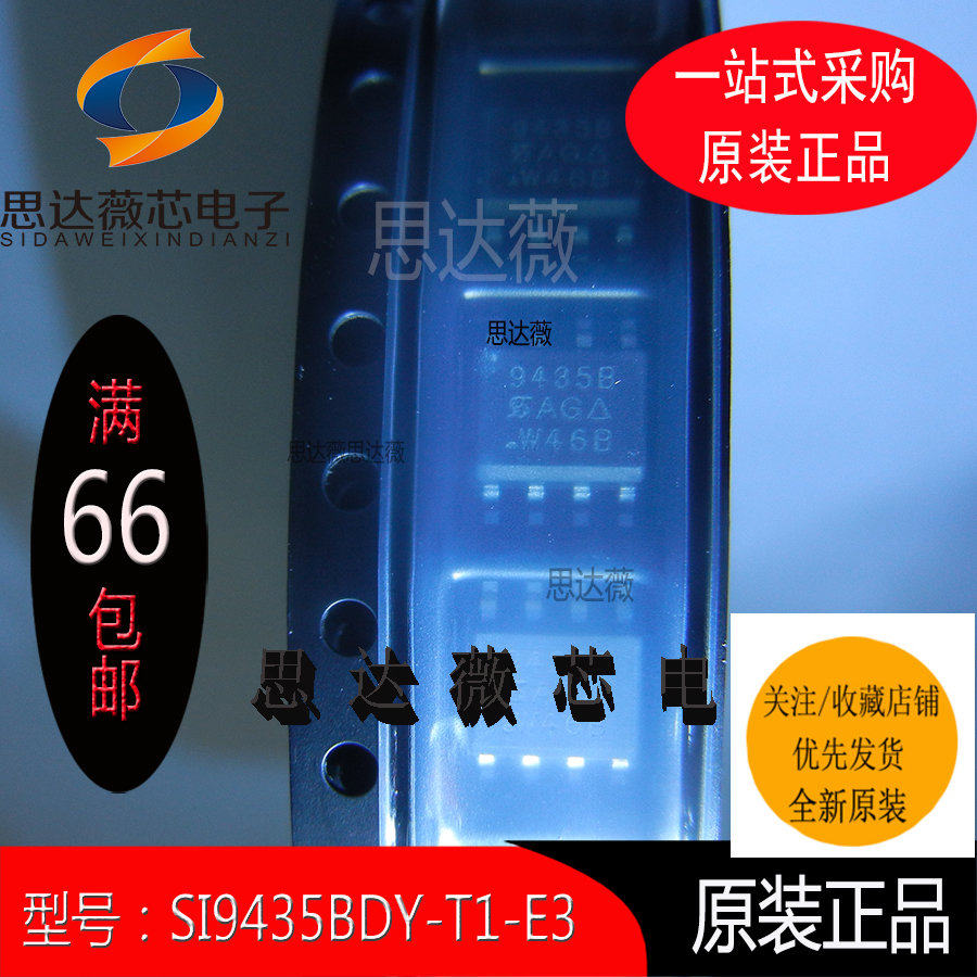 SI9435BDY-T1-E3全新原装 MOS场效应管SOP-8丝印9435B元器件配单