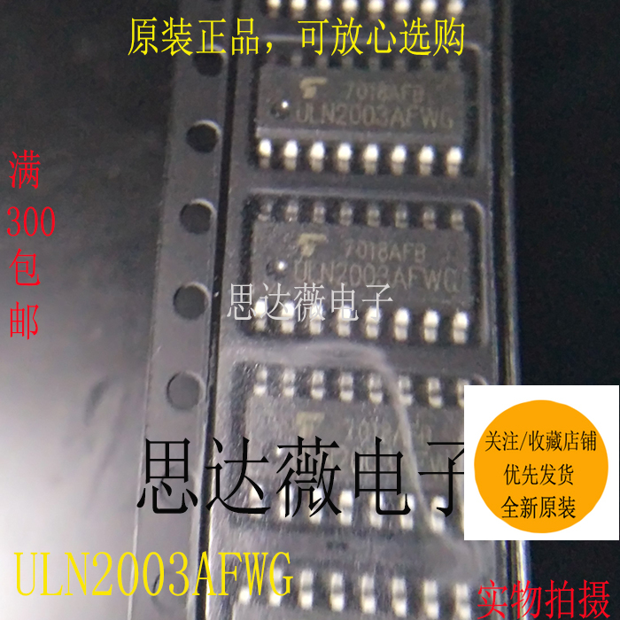 （5个1件）ULN2003AFWG全新原装SOP-16达林顿晶体管 元器件配单