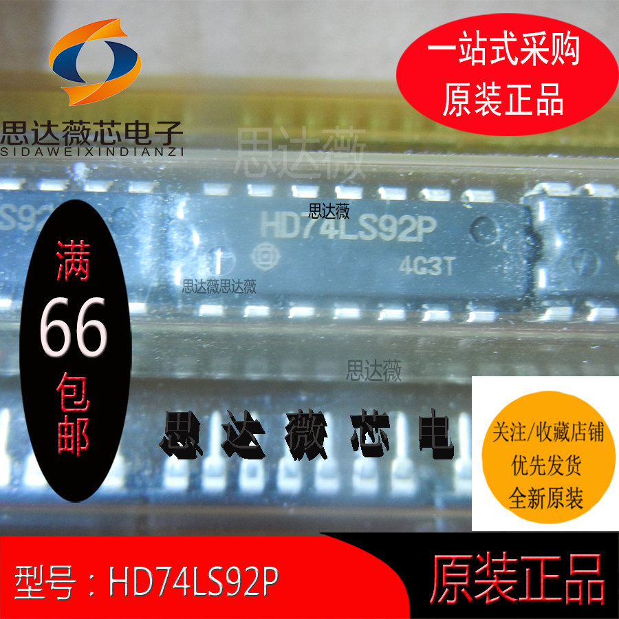 HD74LS92P只售原装  DIP14 丝印： HD74LS92P 计数器 IC