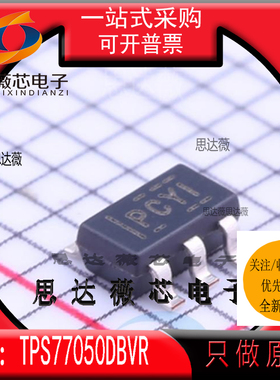 TPS77050DBVR全新原装 SOT23-5丝印 PCYI 低压差稳压器IC芯片