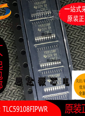 TLC59108FIPWR全新原装TSSOP20丝印 Y59108F LED照明驱动器IC芯片