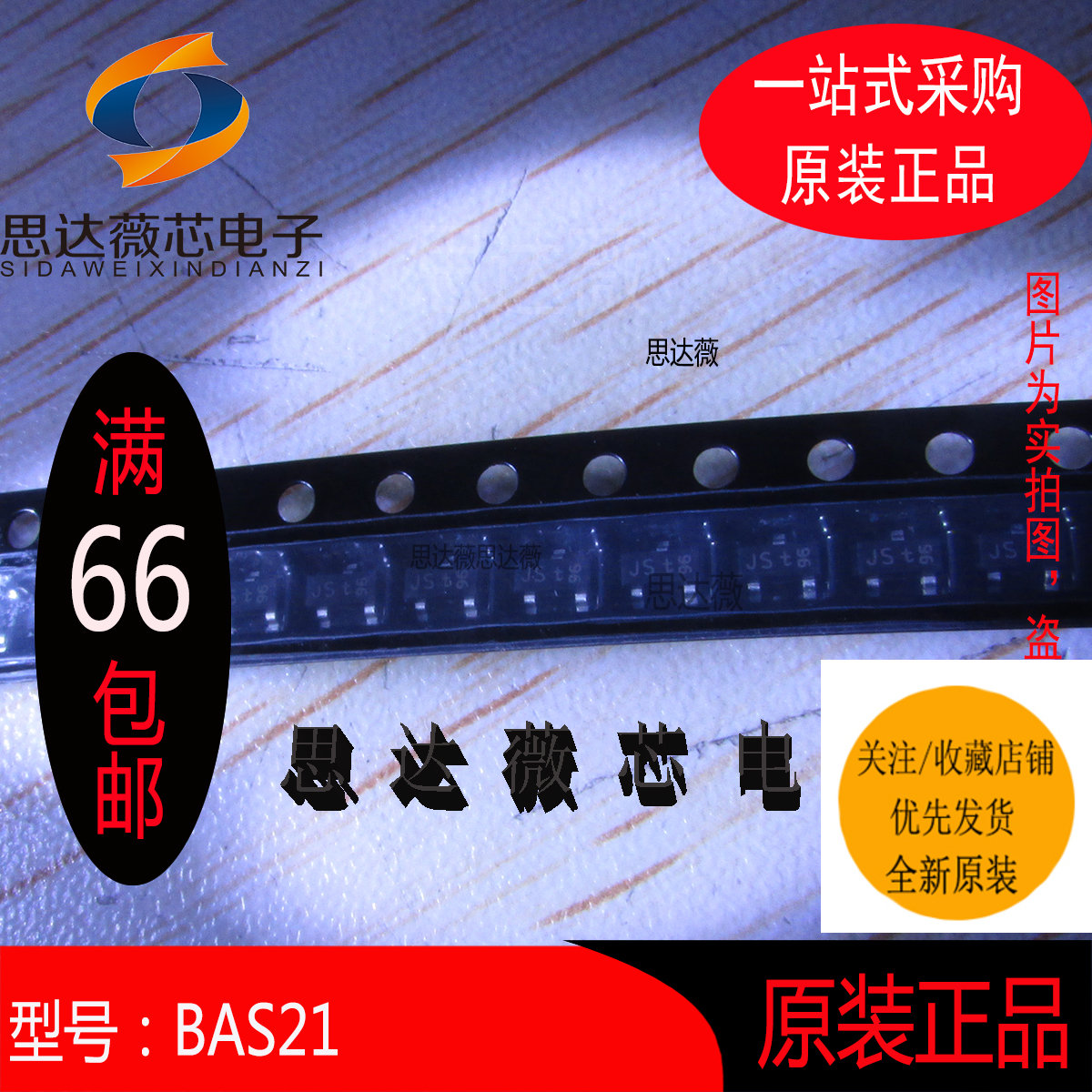 10个BAS21只做原装SOD110丝印 JS*二极管通用开关250V200mA