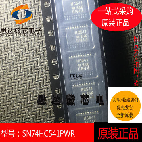 5个SN74HC541PWR 原装 TSSOP20 丝印HC541 缓冲器驱动器IC芯片