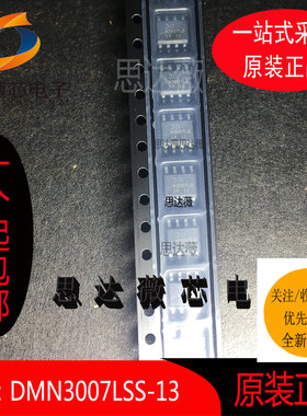 5个DMN3007LSS-13 DIODES原装SOP8丝印N3007LS MOSFET 2.5W16A30V