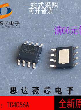 20个 TC4056A全新原装TC4056 CL4056A 1A线性锂电池充电芯片SOP8