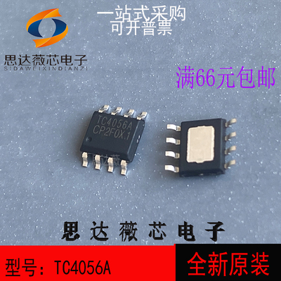 tc4056a全新FM富满原装芯片