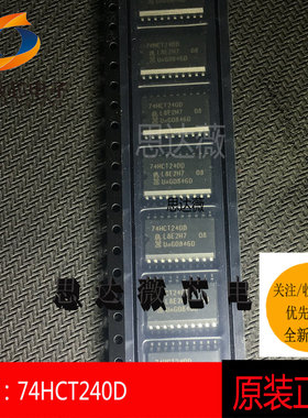 10个74HCT240D全新原装SOP20 丝印 74HCT240D 74系列逻辑IC芯片