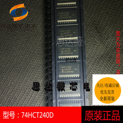 10个74HCT240D全新原装SOP20 丝印 74HCT240D 74系列逻辑IC芯片