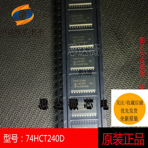 10个74HCT240D全新原装SOP20 丝印 74HCT240D 74系列逻辑IC芯片
