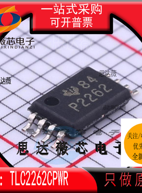 TLC2262CPWR全新 原装TSSOP8丝印 P2262 运算放大器IC芯片 TLC226