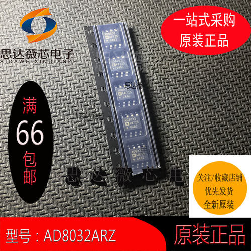 运算放大器运放IC芯片AD8032ARZ
