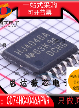CD74HC4046APWR全新 原装TSSOP16丝印HJ4046A  逻辑IC芯片
