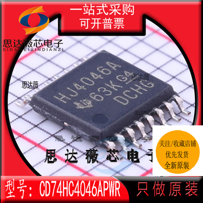 CD74HC4046APWR全新 原装TSSOP16丝印HJ4046A  逻辑IC芯片