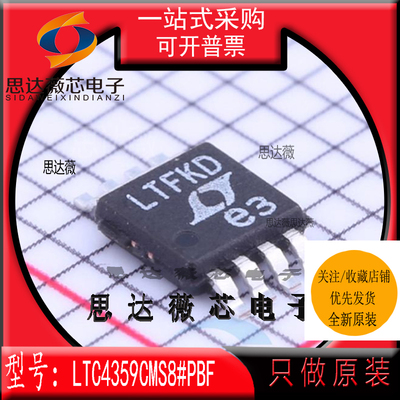 LTC4359CMS8#PBF全新原装MSOP8丝印：LTFKD 专业电源管理LINEAR