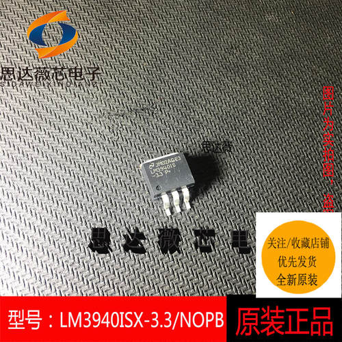 LM3940ISX-3.3/NOPB全新原装TO263丝印：LM3940ISTO263稳压IC芯片