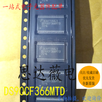 DS90CF366MTD全新原装TSSOP48 LVDS接口集成电路IC芯片元器件配单