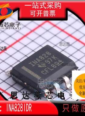 INA828IDR 全新原装 SOP8 丝印 INA828 仪表放大器IC芯片INA828