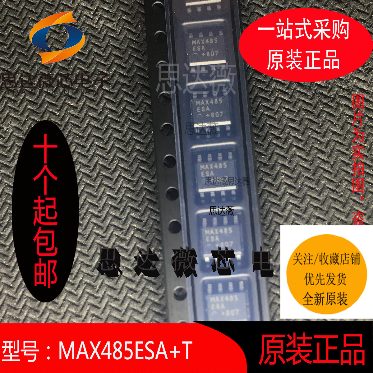 MAX487ESA+T全新原装SOP8丝印MAX487ESA RS422/RS485收发器